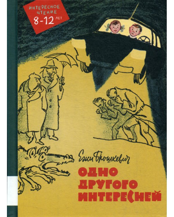 Одно другого интересней