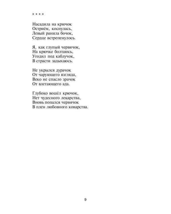 Темный мотылек. Порхаю..