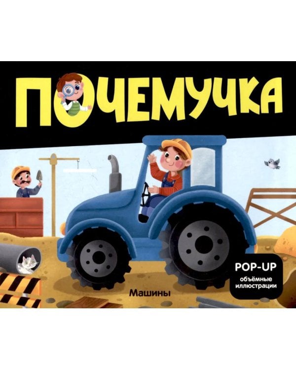 Почемучка: набор из 6 кн