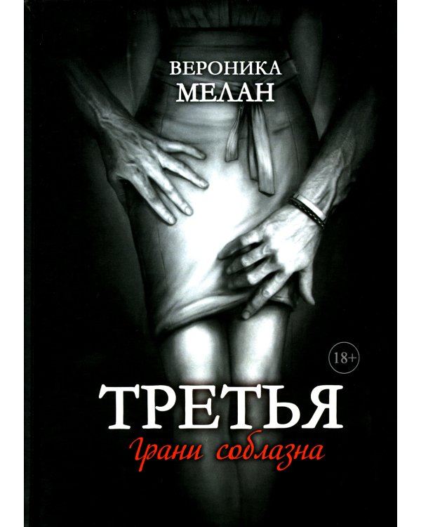 Третья