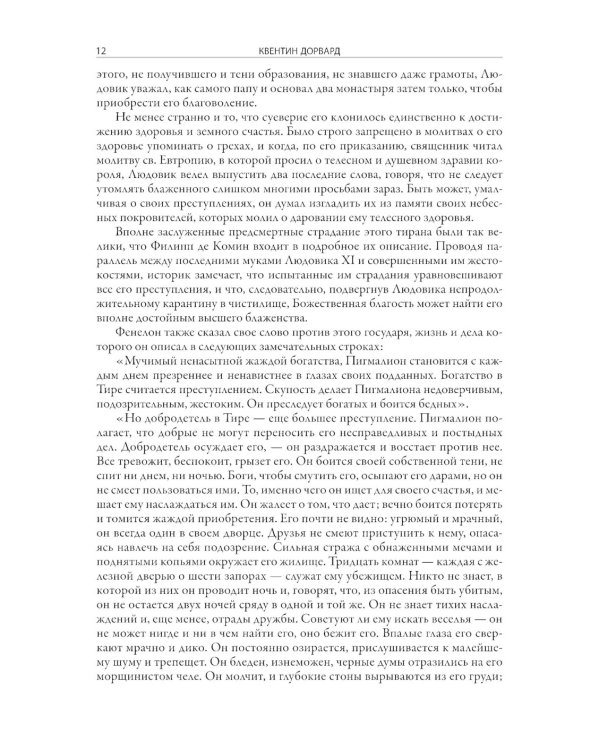 Квентин Дорвард