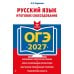 Дополнительное изображение книги «ОГЭ 2027. Русский язык. Итоговое собеседование»