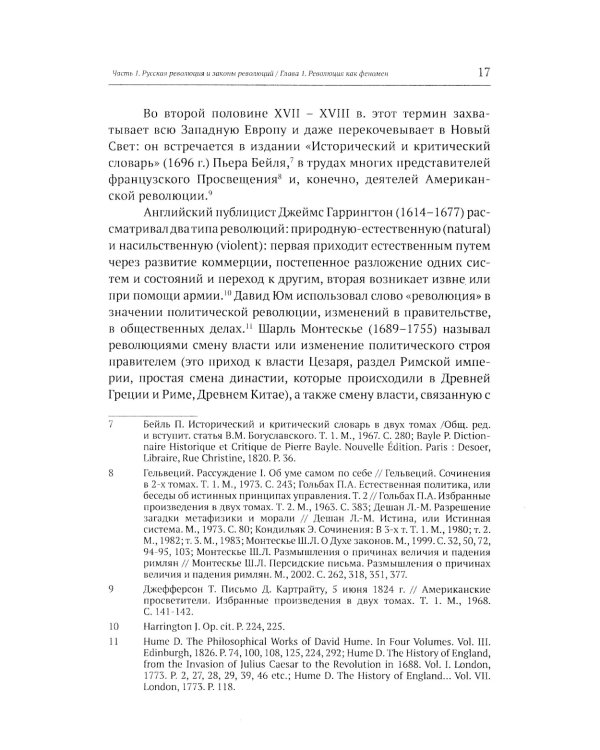 Великая Русская революция (1905-1922 гг.): Причины. Последствия. Технологии. События и люди