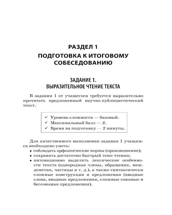 Дополнительное изображение книги «ОГЭ 2027. Русский язык. Итоговое собеседование»