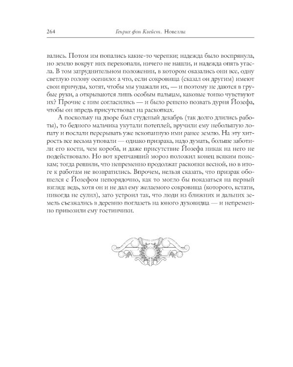 Новеллы