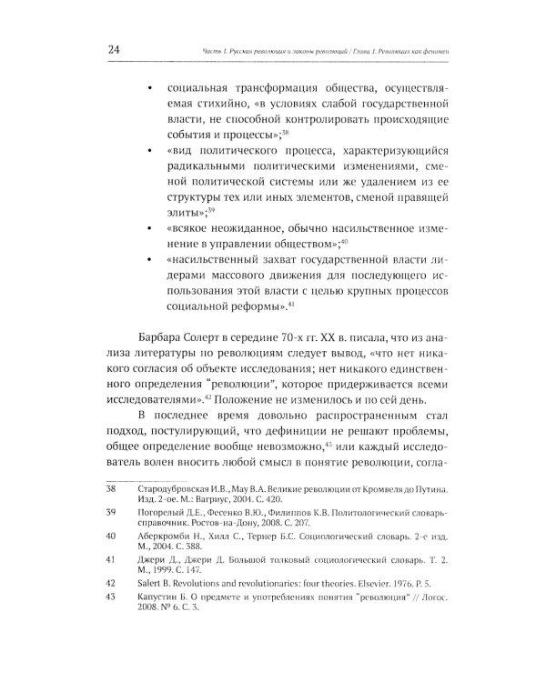 Великая Русская революция (1905-1922 гг.): Причины. Последствия. Технологии. События и люди