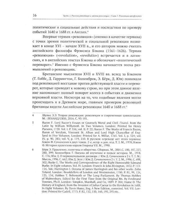 Великая Русская революция (1905-1922 гг.): Причины. Последствия. Технологии. События и люди