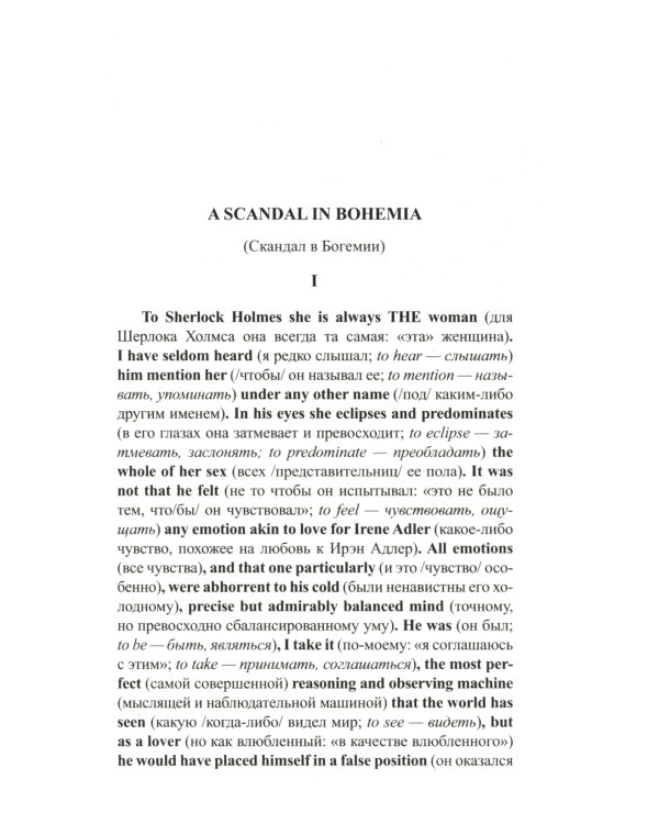 Английский с Шерлоком Холмсом + Собака Баскервилей (комплект из 2-х книг)