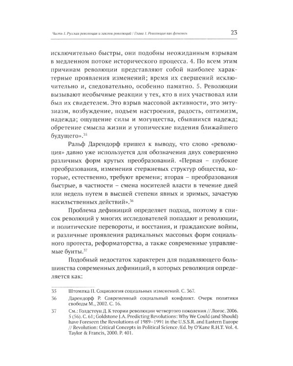 Великая Русская революция (1905-1922 гг.): Причины. Последствия. Технологии. События и люди