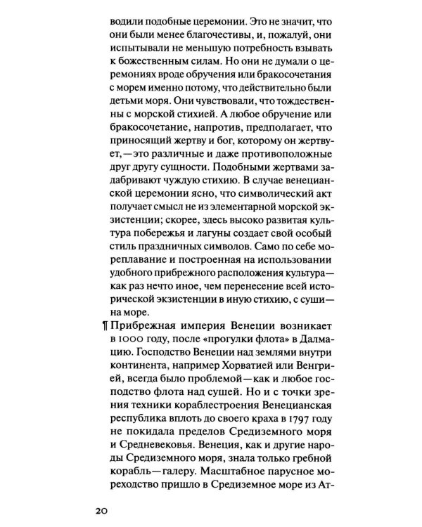 Суша и море. Всемирно-историческое размышление