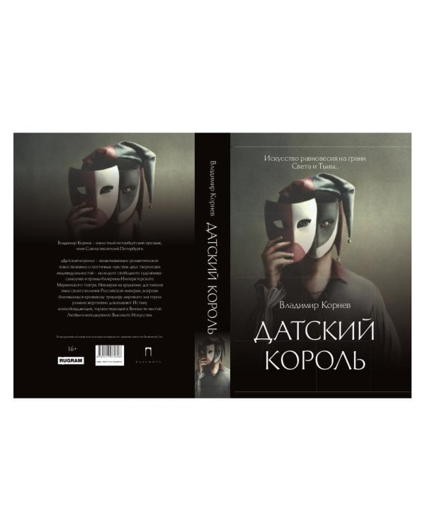 Датский король