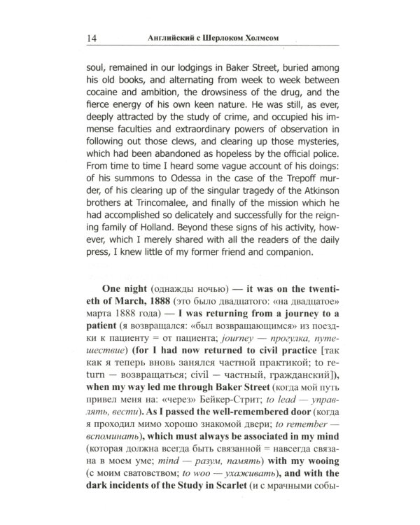 Английский с Шерлоком Холмсом + Собака Баскервилей (комплект из 2-х книг)