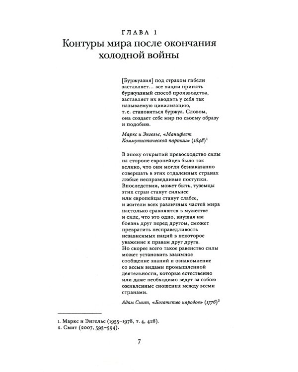 Капитализм и ничего больше: будущее системы, которая правит миром