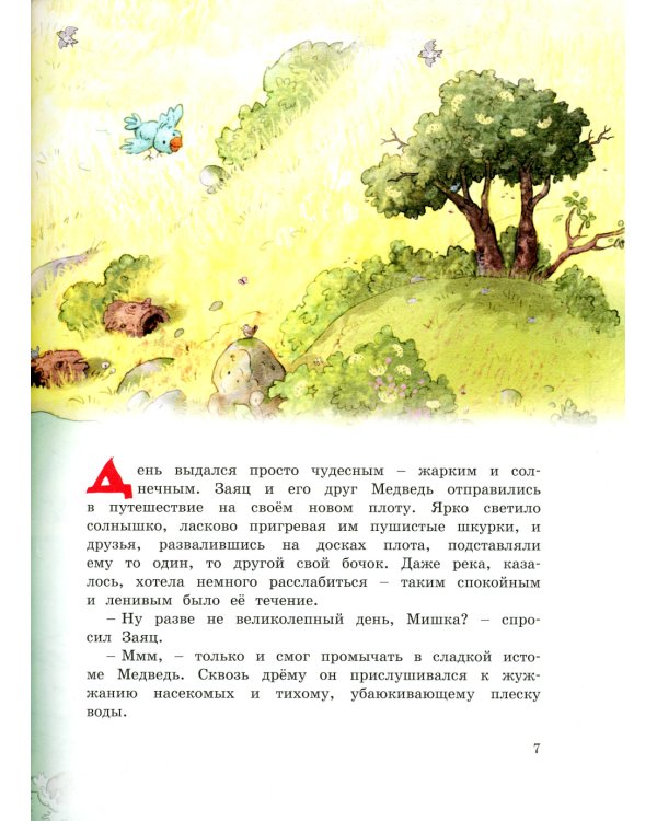 Веселые сказки Волшебного леса