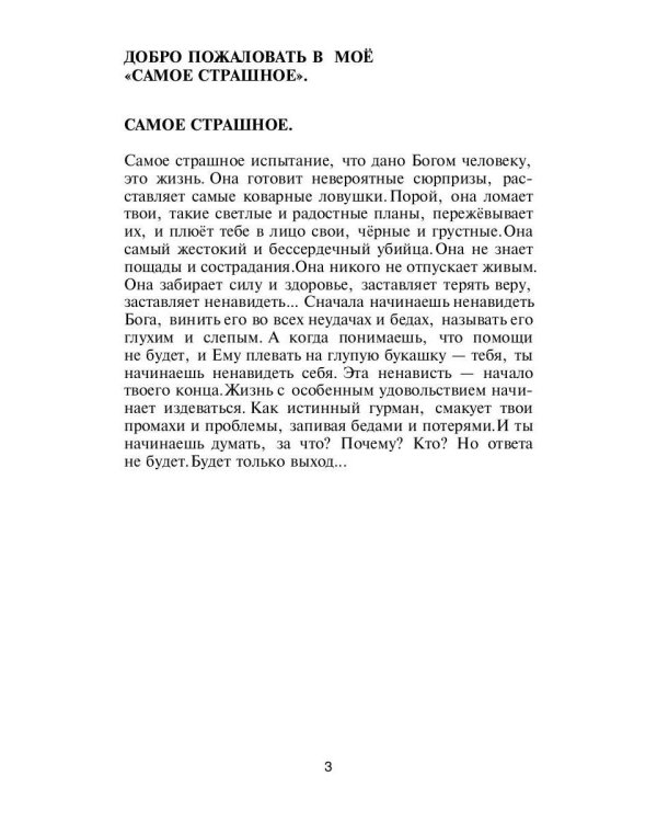 Темный мотылек. Порхаю..