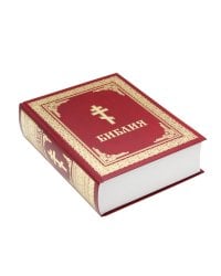 Библия. Книги Священного Писания Ветхого и Нового Завета