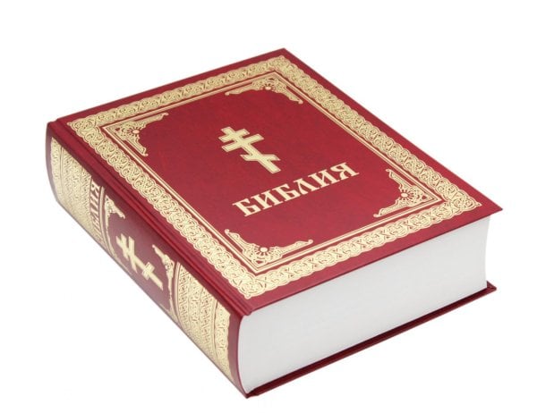 Библия. Книги Священного Писания Ветхого и Нового Завета Библия. Книги Священного Писания Ветхого и Нового Завета