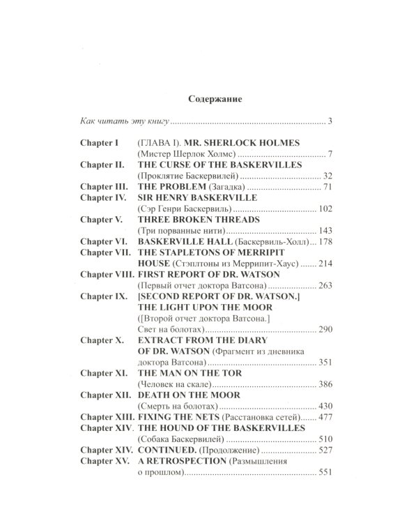 Английский с Шерлоком Холмсом + Собака Баскервилей (комплект из 2-х книг)