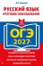 Обложка книги «ОГЭ 2027. Русский язык. Итоговое собеседование» — Черкасова Любовь Николаевна, ISBN 9785042449345