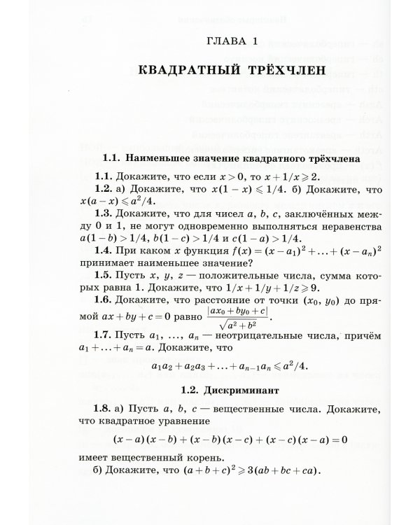 Задачи по алгебре, арифметике и анализу