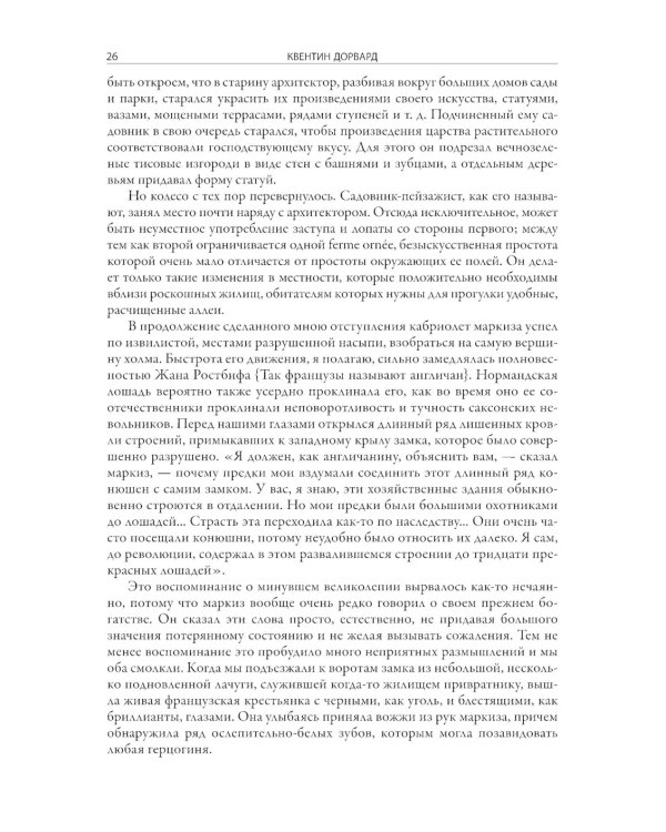 Квентин Дорвард