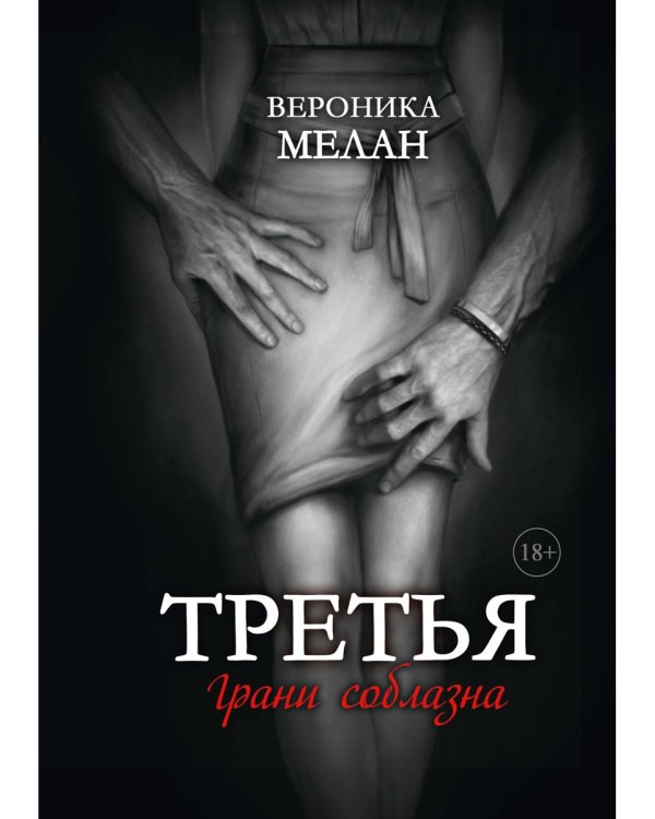 Третья