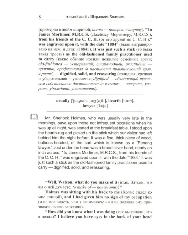 Английский с Шерлоком Холмсом + Собака Баскервилей (комплект из 2-х книг)