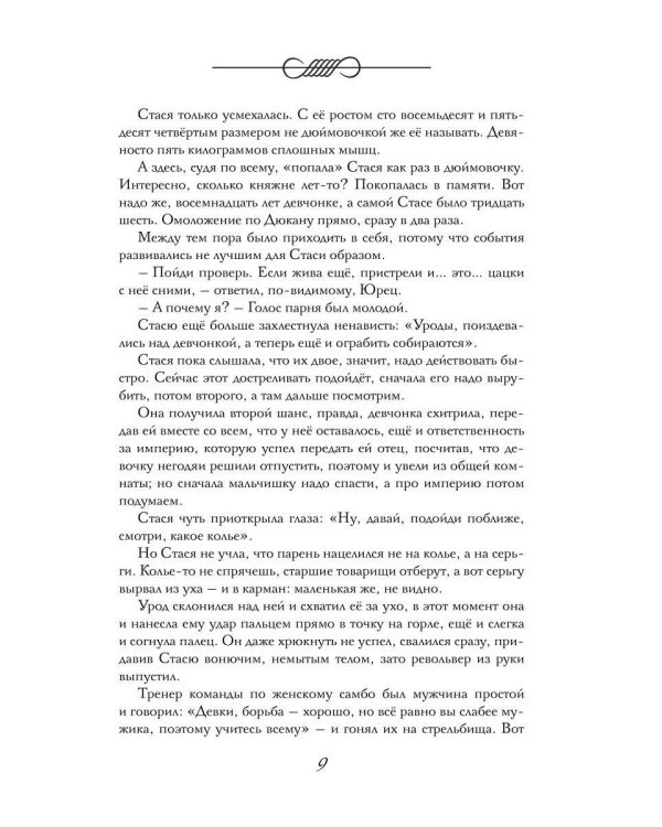 Дополнительное изображение книги «Анастасия. Последняя княжна (с автографом)»