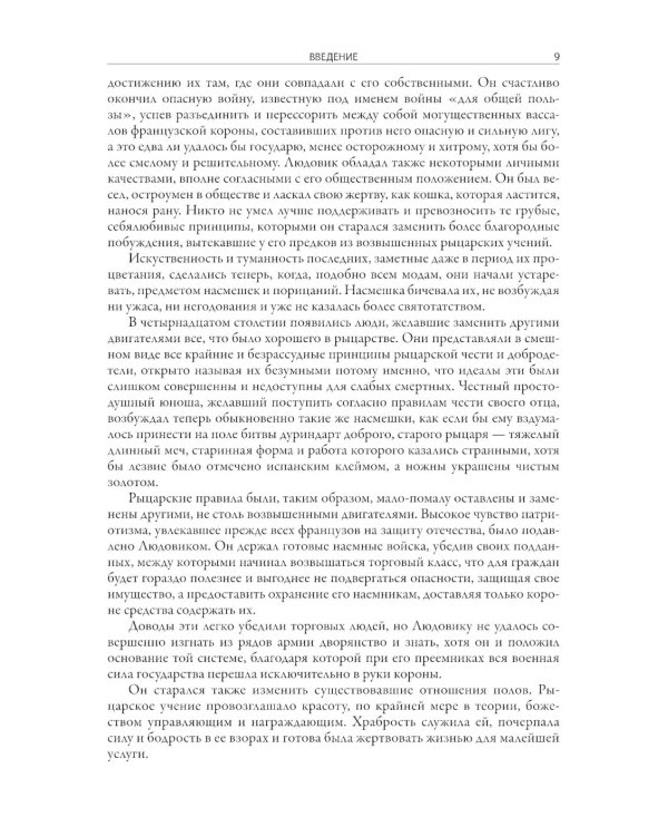 Квентин Дорвард