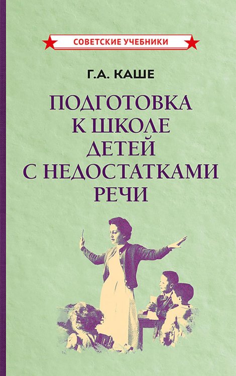 Подготовка к школе детей с недостатками речи