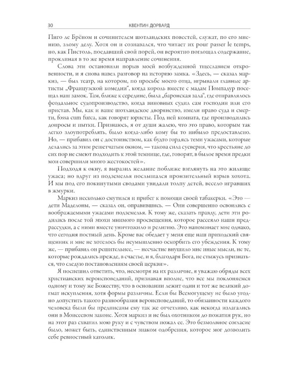 Квентин Дорвард