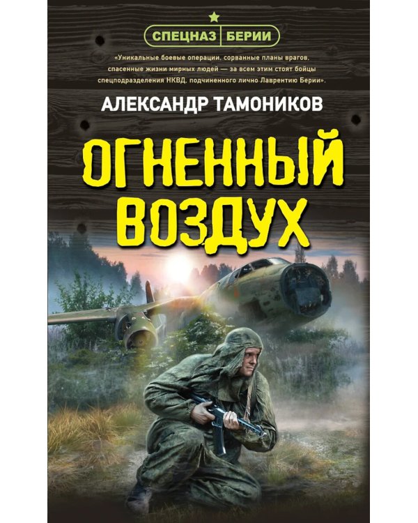 Огненный воздух