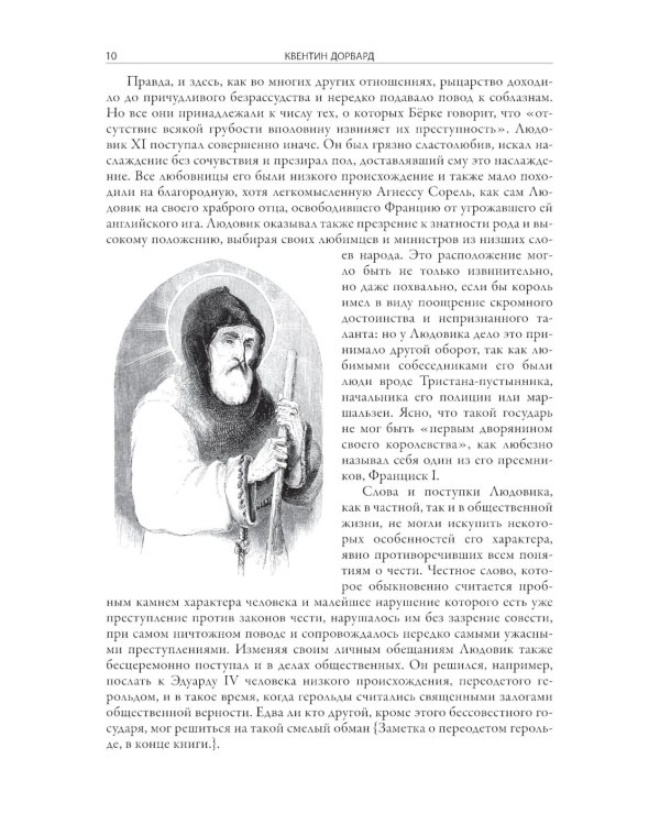 Квентин Дорвард