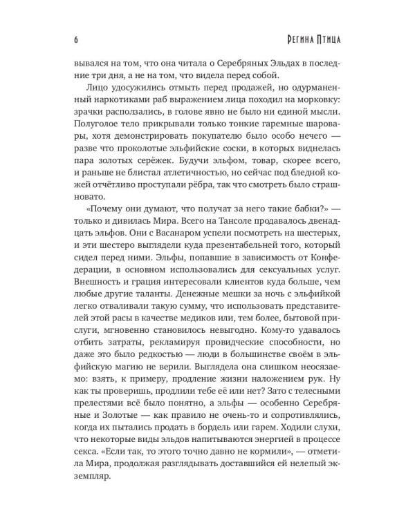 Два эльфа для землянки