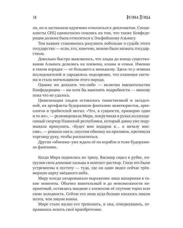 Два эльфа для землянки