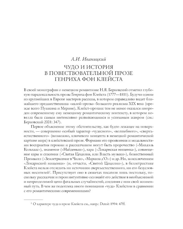 Новеллы