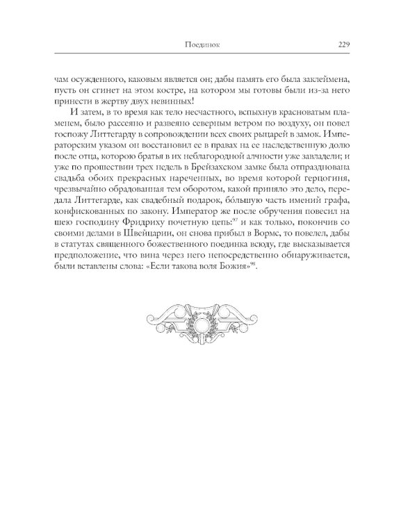 Новеллы