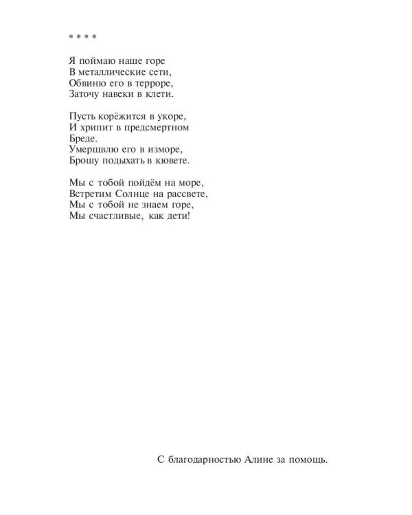 Темный мотылек. Порхаю..