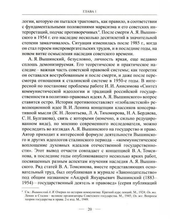 Становление советской правовой системы: идеология и практика. 2-е изд., доп