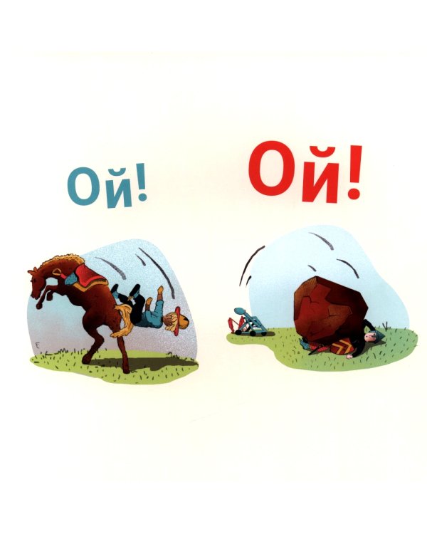 Ой! Рассказы о гравитации