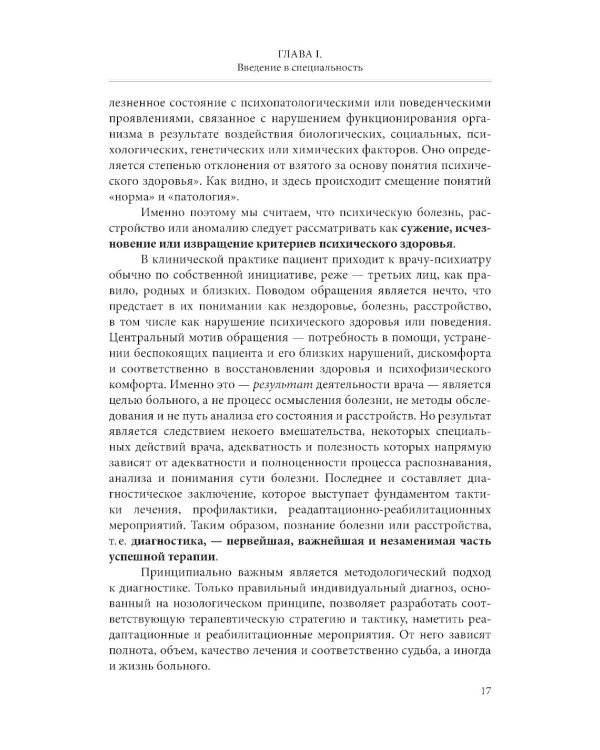 Общая психопатология: Учебное пособие