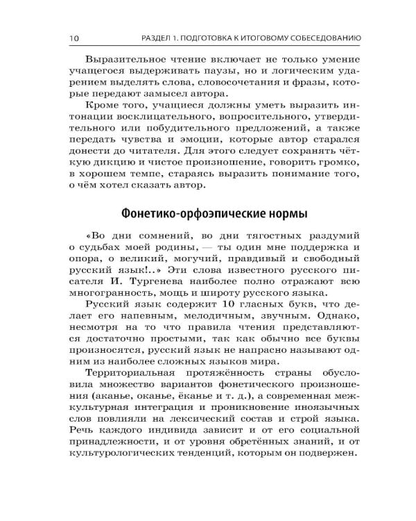 Дополнительное изображение книги «ОГЭ 2027. Русский язык. Итоговое собеседование»
