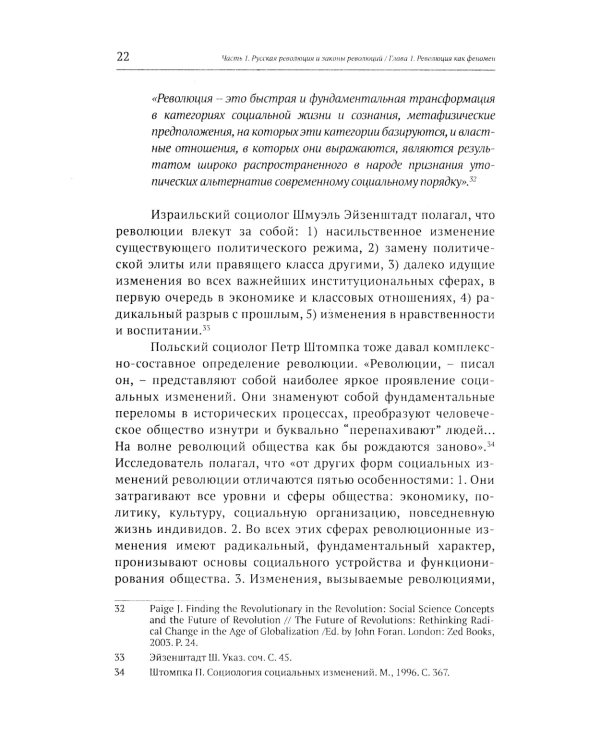 Великая Русская революция (1905-1922 гг.): Причины. Последствия. Технологии. События и люди