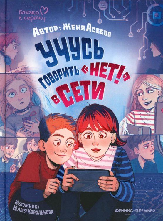 Учусь говорить "НЕТ!" в Сети