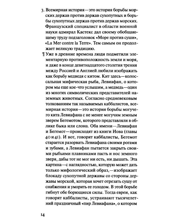 Суша и море. Всемирно-историческое размышление
