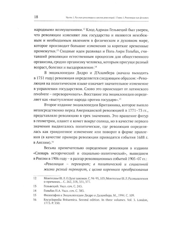 Великая Русская революция (1905-1922 гг.): Причины. Последствия. Технологии. События и люди