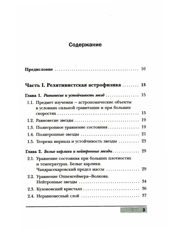 Релятивистская астрофизика и физическая космология