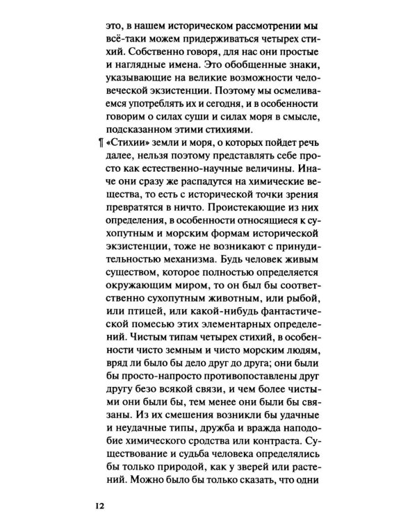 Суша и море. Всемирно-историческое размышление
