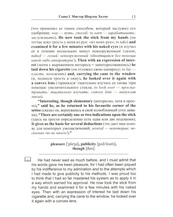 Английский с Шерлоком Холмсом + Собака Баскервилей (комплект из 2-х книг)