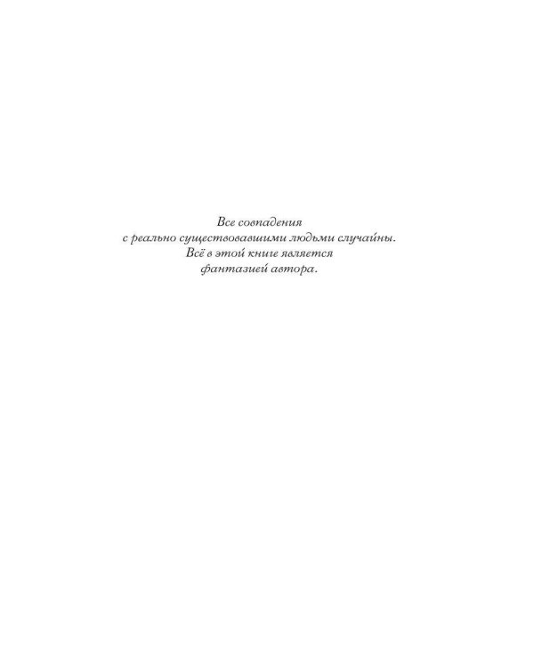 Дополнительное изображение книги «Анастасия. Последняя княжна (с автографом)»